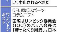 東京五輪「中止する時がきた」米有力紙が相次ぎ掲載 かつての五輪選手も批判:東京新聞デジタル