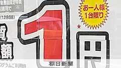 「私、やりたくない」泣く店員を説得 「1円スマホ」復活のからくり:朝日新聞