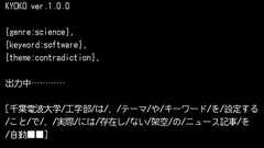 「虚構ニュース自動作成するソフト開発 千葉電波大」についてお詫び