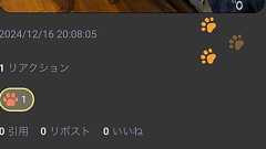 mixi2で“足あと”を付ける方法