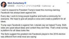 トランプ大統領の「Facebookは反トランプ」ツイートにザッカーバーグCEOが反論