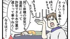エアコン買い換えて冷房つけたら湿度めっちゃ上がった話 ② : コミックエッセイ えむふじんがあらわれた Powered by ライブドアブログ