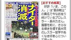 日本を守る「いつもどおり」の大切さを、デイリースポーツさんに学ぶの巻。 : スポーツ見るもの語る者〜フモフモコラム