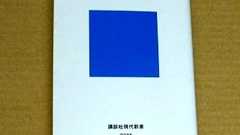 鉄道トリビア(370) 国鉄時代、38個の駅名を並べて作った文章が新聞に掲載された