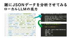 雑にJSONデータを分析させてみる-ローカルLLMの底力 | IIJ Engineers Blog
