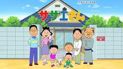 サザエさん - フジテレビ