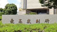 定年後再雇用、安易な「基本給4割減」にメス 最高裁初判断の波紋