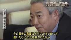 元復興相「松本龍」とは何だったのか~七回忌を迎える2024年、再び話題に