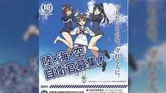 東浩紀「下に履いているのがズボンとかなんとかいう設定が”観客がそれが嘘だとわかっている前提での冗談みたいなもの”であることはわかるはず」【ストライクウィッチーズ自衛隊広報問題】