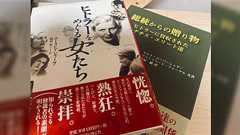 「ヒトラーはスキャンダルのない極めてきれいな政治家だった」的なお話+反論集