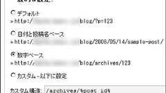 mod_rewriteによるパーマリンク構造変更で苦悩