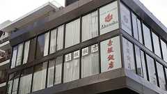 安倍首相と記者クラブ 「赤坂飯店の夜」全真相