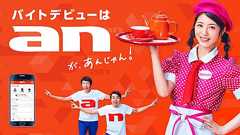 アルバイト求人情報「an」が終了 52年の歴史に幕、紙からWebへの転換遅れで | ねとらぼ