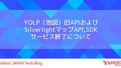 【重要なお知らせ】YOLP(地図)旧APIおよびSilverlightマップAPI,SDK サービス終了について