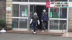 「人を殺した」17歳少年がJAに自首 : 痛いニュース(ノ∀`)