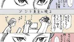 コミュ障、尾頭ヒロミさん/シンゴジラ、イマイチ派に補完漫画 - 石岡ショウエイ漫画Blog:猫まみれ涙娘。