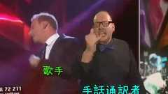 「この手話通訳者…主役を完全に食ってる!」歌手よりノリノリなスウェーデンの手話(動画) : らばQ