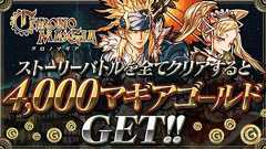 『クロノマギア』4,000Gがもらえるアチーブメント追加。能力者解放のピース数も半分に - 電撃オンライン