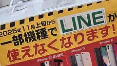 「古いiPhoneでLINE使えなくなる」ポスターに批判殺到 掲示元の「ノジマ」に意図を聞いた