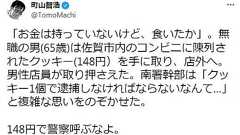 町山智浩、クッキー万引きを通報した店員に苦言「148円で警察呼ぶな!」「店員が財布から出して補填すればいい」 : 痛いニュース(ノ∀`)