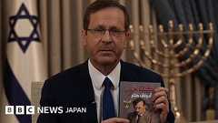 イスラエル大統領、ハマス拠点でアラビア語「我が闘争」発見と BBC番組に出演 - BBCニュース
