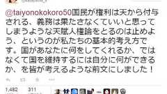 『片山さつき氏の天賦人権説否定ツイートに対する小林節慶大名誉教授の批判』