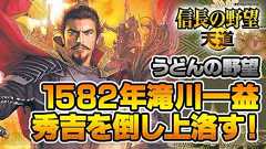 『信長の野望』シリーズを追う生放送企画もついにあと2回! 11月21日の『天道』ではせっせと道づくり - 電撃PlayStation