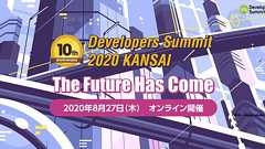Developers Summit 2020 KANSAI