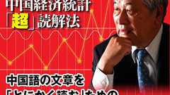 中国語の文章を「とにかく読む」ための最小限ノウハウ