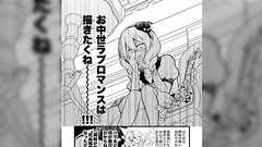 コミカライズ作家「異世界コミカライズ一生描きたくねえ」原作者「悲しい…」