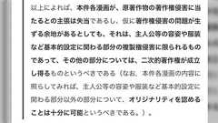 「知財高裁でBL同人作品の無断コピーは著作権侵害という当たり前の判決」で出されたキャラクターの概念や二次創作と著作権の解釈が興味深い