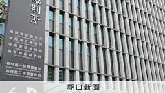 尿から覚醒剤成分、被告も認めたけど無罪 裁判官が問題視したのは…:朝日新聞