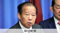 二階氏、国葬反対派に「黙って見送ったらいい。議論すべきではない」:朝日新聞