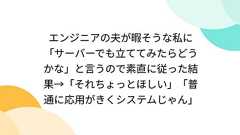 エンジニアの夫が暇そうな私に「サーバーでも立ててみたらどうかな」と言うので素直に従った結果→「それちょっとほしい」「普通に応用がきくシステムじゃん」