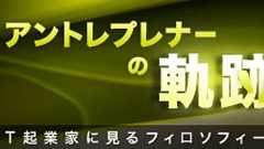 史上最年少で上場したアドウェイズ社長の行動力:前編
