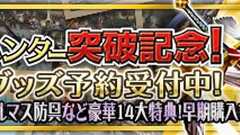 『MHF-G』500万ハンター突破記念メモリアルグッズの予約が開始。第92回“狩人祭”入魂祭も開催 - 電撃オンライン