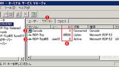 Windowsのリモートデスクトップでコンソールセッションに接続する