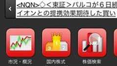 スマホサイトを作る前に見たい国内38社の実例 (1/7)