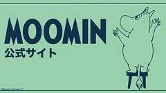 ムーミン公式サイト | Moomin Official Website