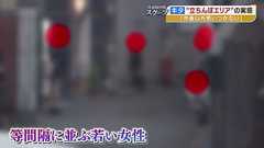 『大阪の立ちんぼエリア』取材中の女性記者にも次々「ホテルどう?」と手慣れた男性たち そこで整形費用稼ぎたいと話した女性の結末は...「怖い思いした」 | 特集 | MBSニュース