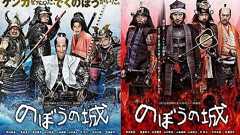 「のぼうの城」約1年公開延期「水攻めの表現ふさわしくない」 : 映画ニュース - 映画.com