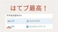 はてなブックマークのメリットは?オワコン? ランキング上位で副業収入アップできます! - うつ病ニートが副業でセミリタイアFIREを目指す