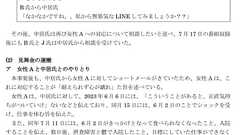 中居氏のSMS「見たら削除して」→デジタルフォレンジックで復元 フジ第三者委、20万件以上のデータを調査