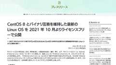 CentOS 8とバイナリ互換のRHELクローン「MIRACLE LINUX 8.4」が無償公開へ。今後のバグフィクスやアップデートも無償。CentOS 8の代替を狙う