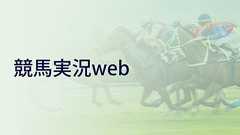 【ジャパンダートダービー】(大井)ミックファイアがデビュー6連勝、史上2頭目の無敗の3冠馬に|競馬実況web|競馬|ラジオNIKKEI