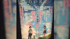 『君の名は。』の映画館ポスターに大量の煽り文句が…「デザインの良さを殺しにかかってる」