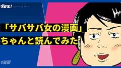 【ちょいネタバレ】「ワタシってサバサバしてるから」うざい網浜さんの感想 | オモコロブロス!