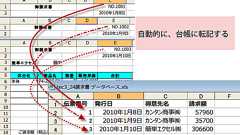 請求書から台帳へ自動転記する技~Excelの達人技
