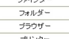 「プリンタ」ではなく「プリンター」〜マイクロソフト、カタカナ用語の長音表記ルールを変更:RBB TODAY (ブロードバンド情報サイト) 2008/07/25