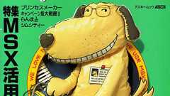 西 和彦氏,アカシックライブラリーで「MSXマガジン」を無料公開。全巻掲載を目指すことを明らかに